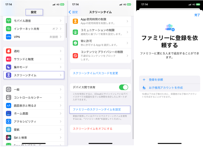 iPhone スクリーンタイム 制限